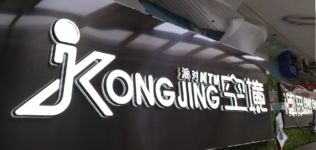 孟连迷你发光字由什么组成？