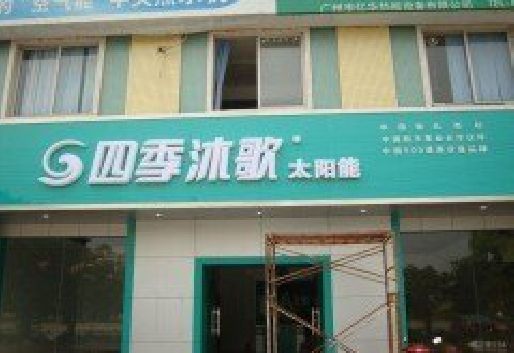 孟连连锁店门头多久换新一次合适？