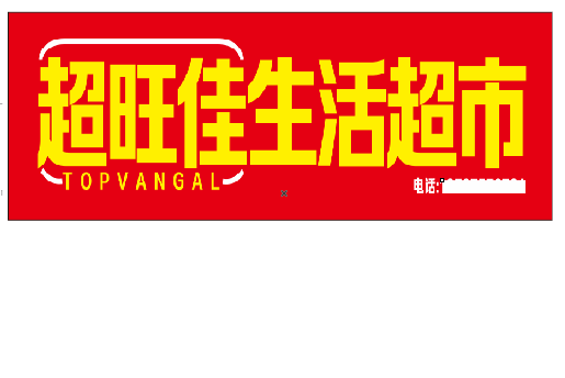 孟连设计门头的巧思。