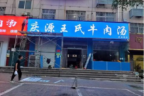 孟连喷绘招牌