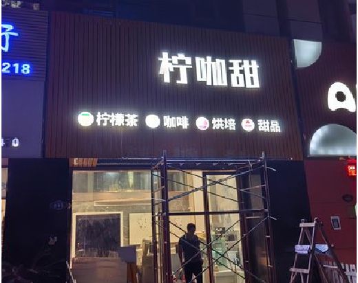 孟连门头招牌制作安装知识。