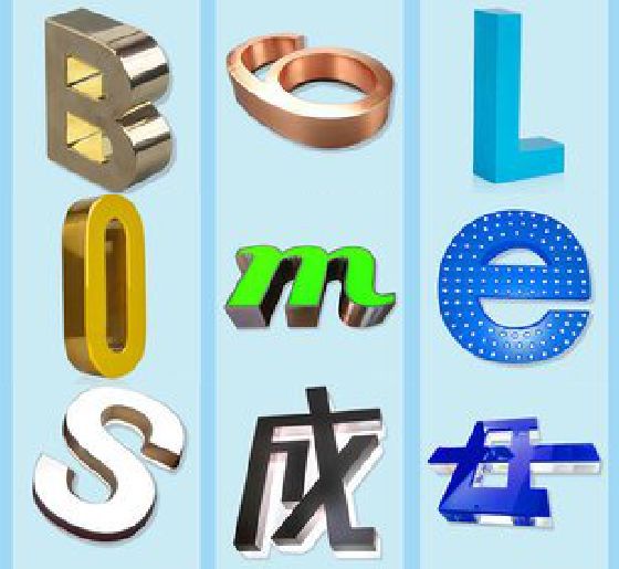 孟连门头广告字的种类。