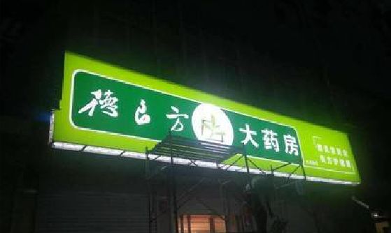 孟连灯箱门头该如何来固定呢？
