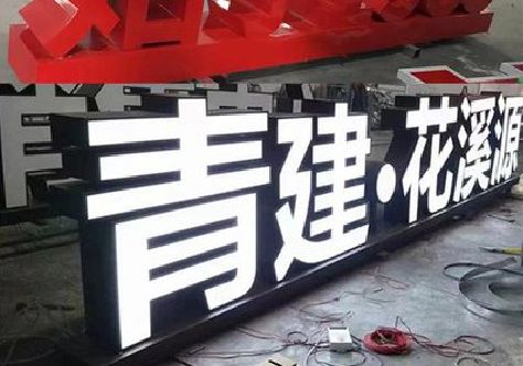 孟连打造更有特色的发光字招牌。