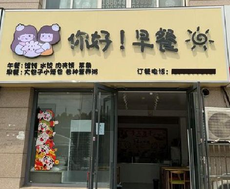 孟连早餐店招牌如何设计制作？