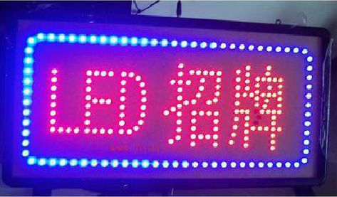 孟连LED招牌制作工艺与方法。